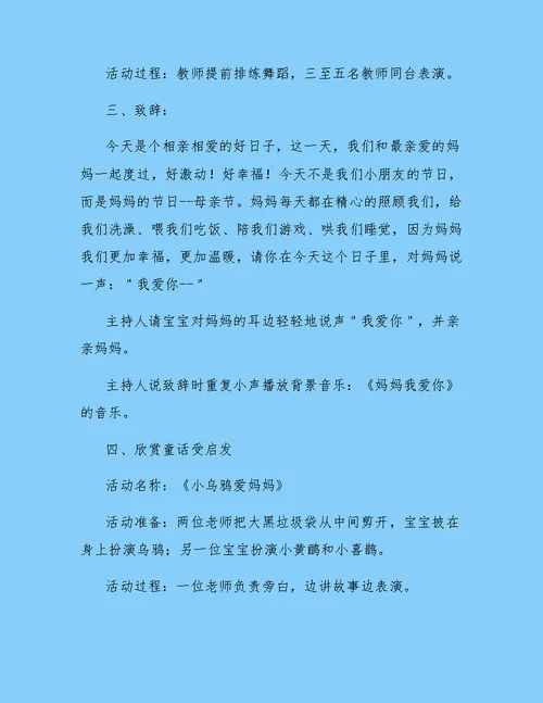 幼儿园母亲节亲子活动方案