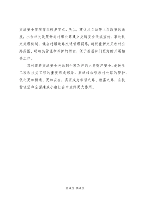 加强农村公路管护确保群众出行安全发言稿.docx