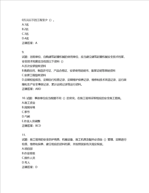 湖北省建筑施工安管人员ABC，C1C2C3类证书考试题库第837期含答案