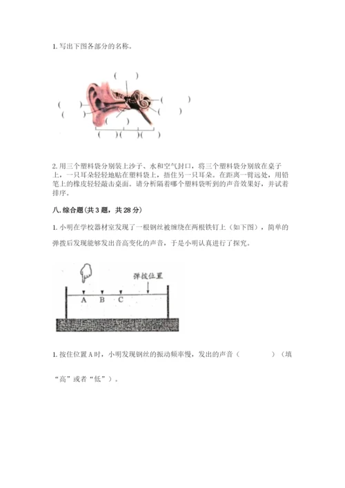教科版科学四年级上册第一单元《声音》测试卷重点.docx