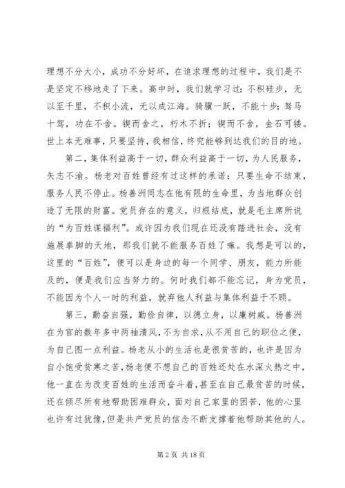 学习杨善洲的精神积极分子思想汇报.docx