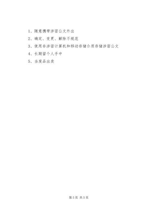 公文处理[大全] (3).docx