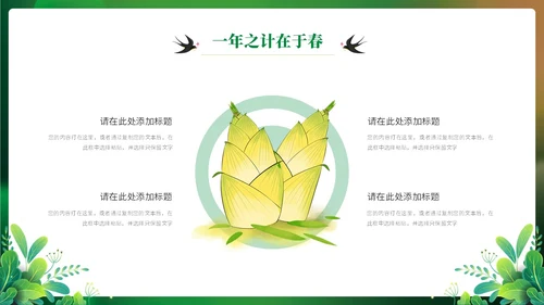 绿色实拍清新你好春天立春通用ppt模板