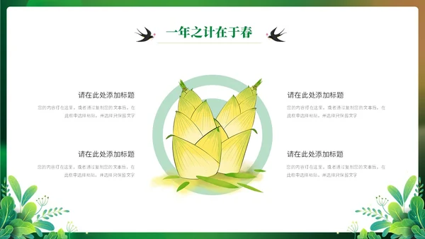 绿色实拍清新你好春天立春通用ppt模板