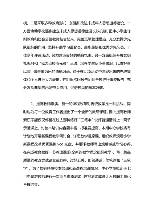 民办学校关爱留守儿童总结.docx