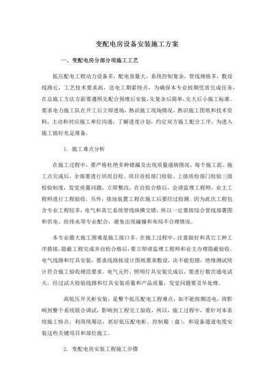 变配电房综合标准施工专业方案.docx