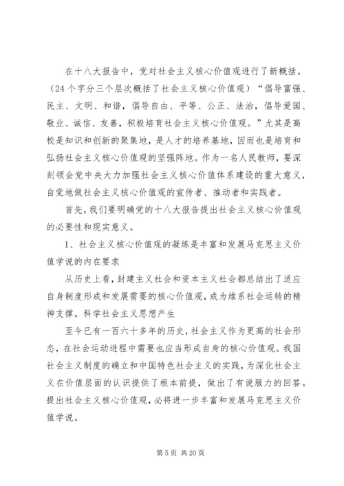 学习宣传贯彻党的十八大精神积极践行社会主义核心价值观1203.docx
