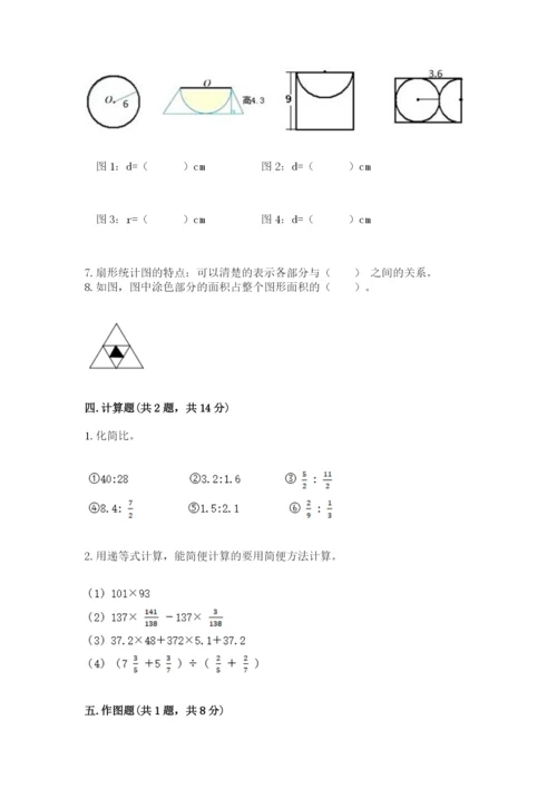 小学六年级上册数学期末测试卷及参考答案（黄金题型）.docx