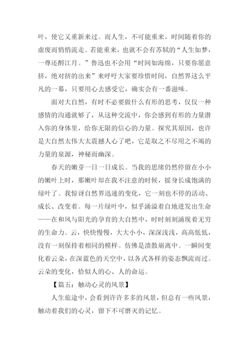 借景抒情的作文700字.docx