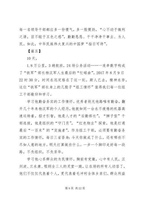 学习杨汉军精神心得10篇.docx