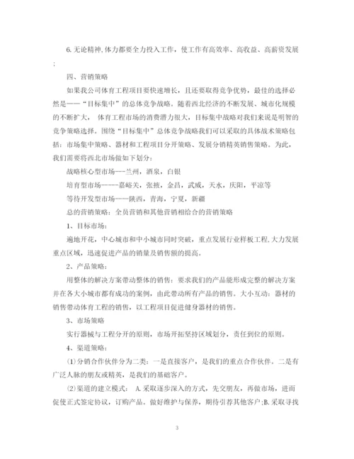 精编之市场部销售计划书2.docx