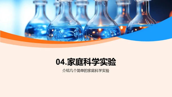 科学实验启蒙课