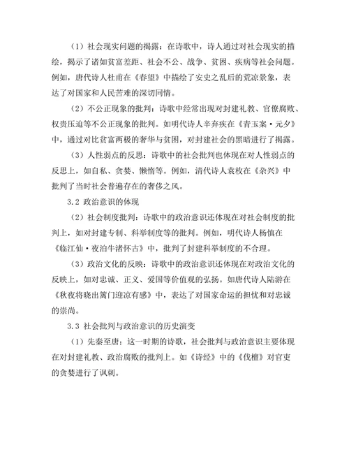 诗歌中的社会批判与政治意识