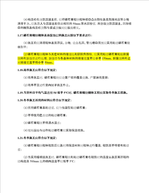 新型材料磷石膏砌块砌筑工艺流程