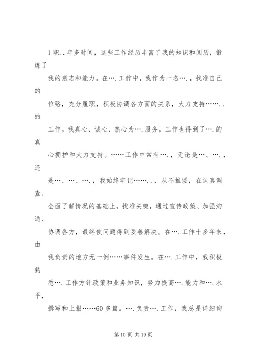 劳动和社会保障局副局长竞职的演讲稿.docx