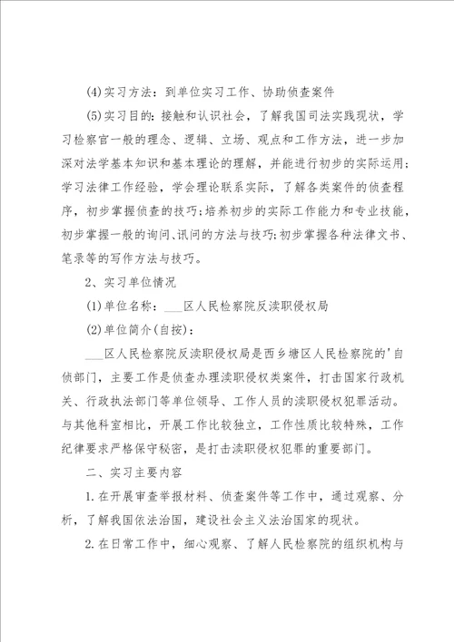 毕业生专业实习报告