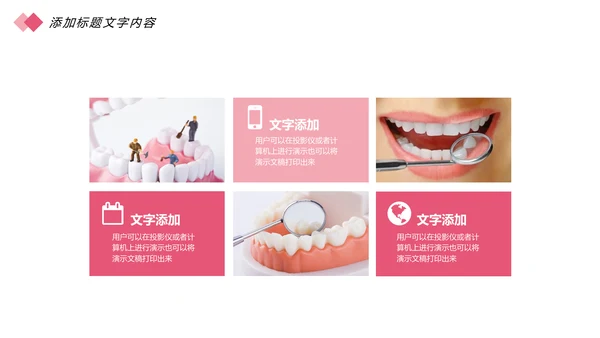 简约口腔牙科健康牙齿护理医疗动态PPT模板