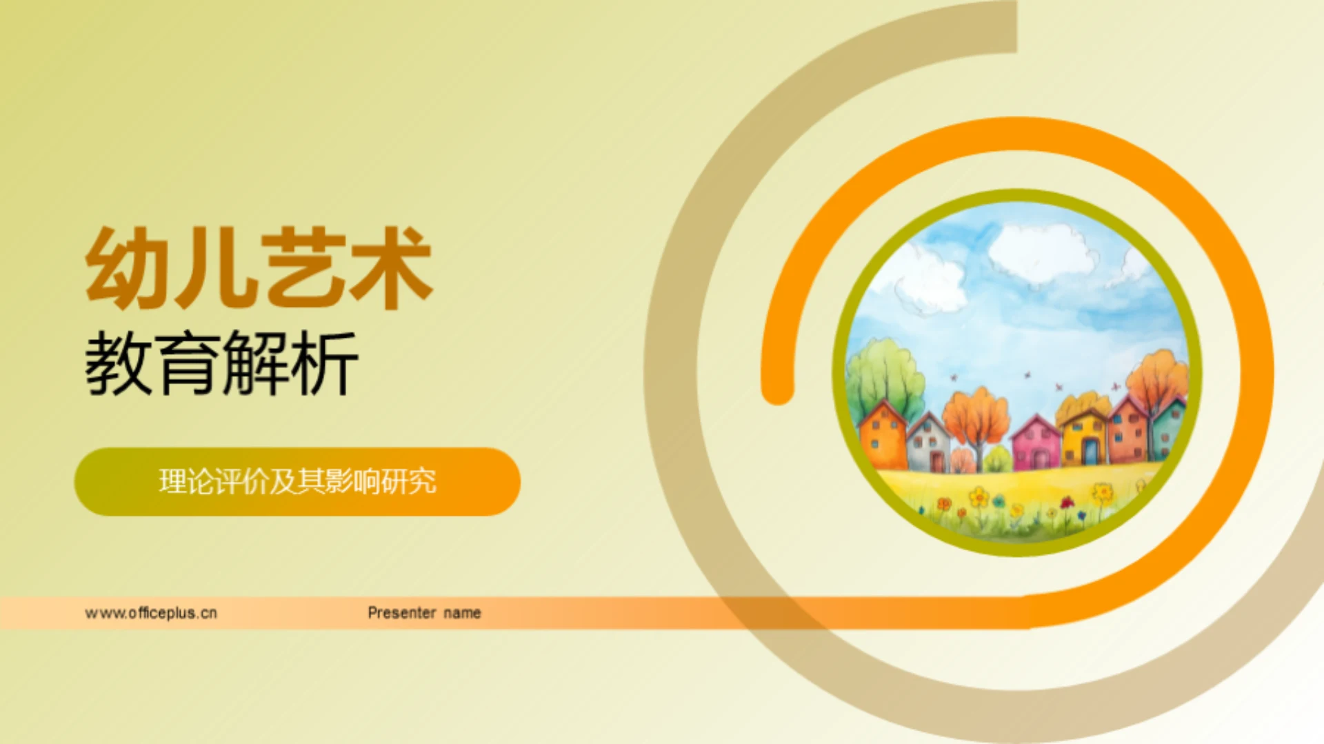 幼儿艺术教育解析