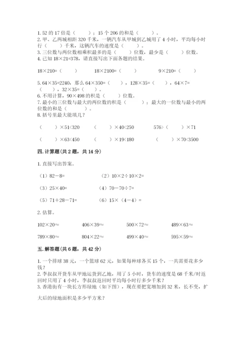 苏教版四年级下册数学第三单元 三位数乘两位数 测试卷附答案【黄金题型】.docx