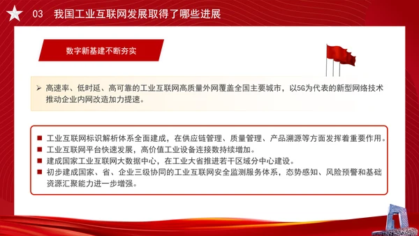 深入实施工业互联网创新发展专题党课PPT