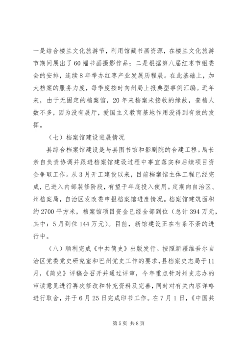 档案史志局XX年总结计划.docx