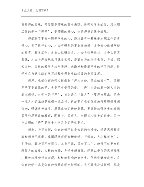 2023年用心做教育教师心得体会例文24篇文档选编.docx