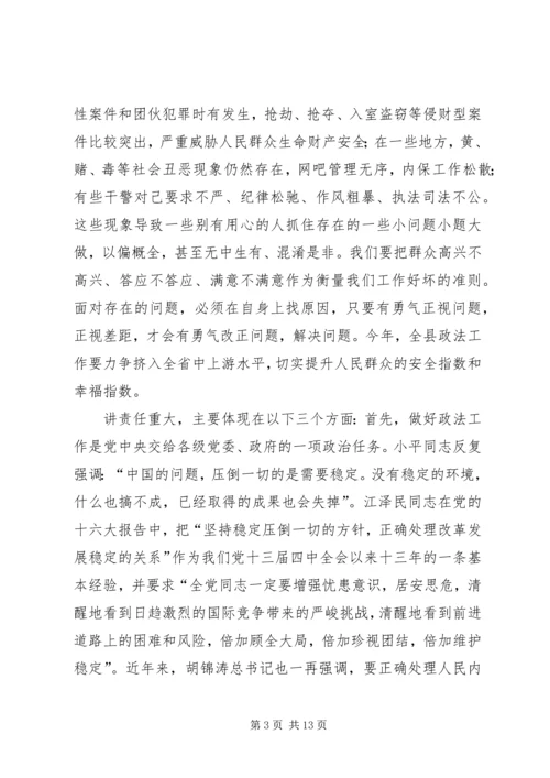县委书记在全县政法工作会议上的讲话.docx