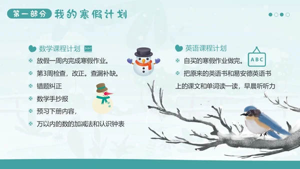 中小学生寒假生活展示PPT模板
