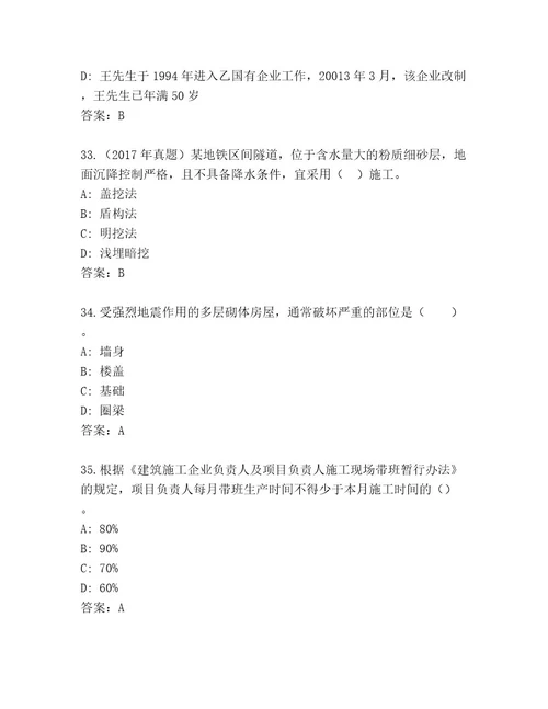 内部二级建造师考试题库大全附答案基础题