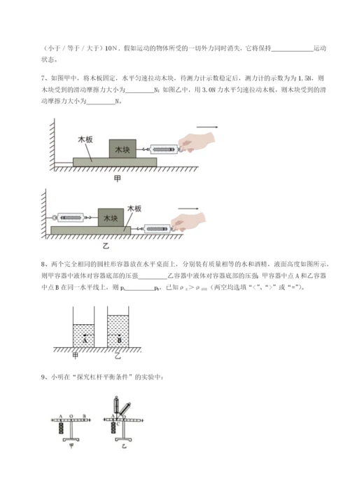 第一次月考滚动检测卷-重庆市彭水一中物理八年级下册期末考试专题测试试卷（含答案详解版）.docx