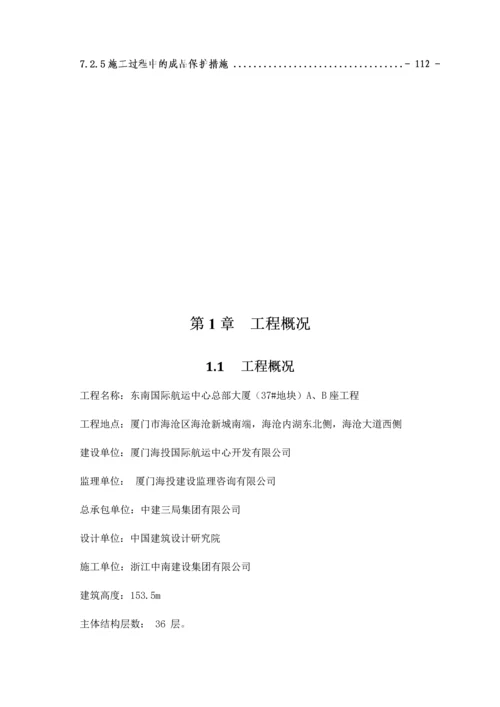 幕墙施工组织设计.docx