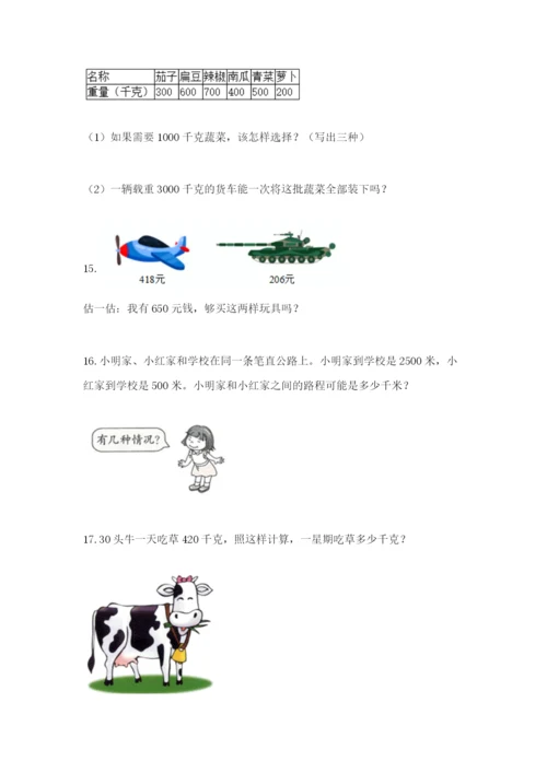 小学三年级数学应用题50道及答案【真题汇编】.docx