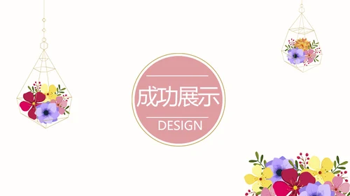 简约时尚室内设计宣传动态PPT模板