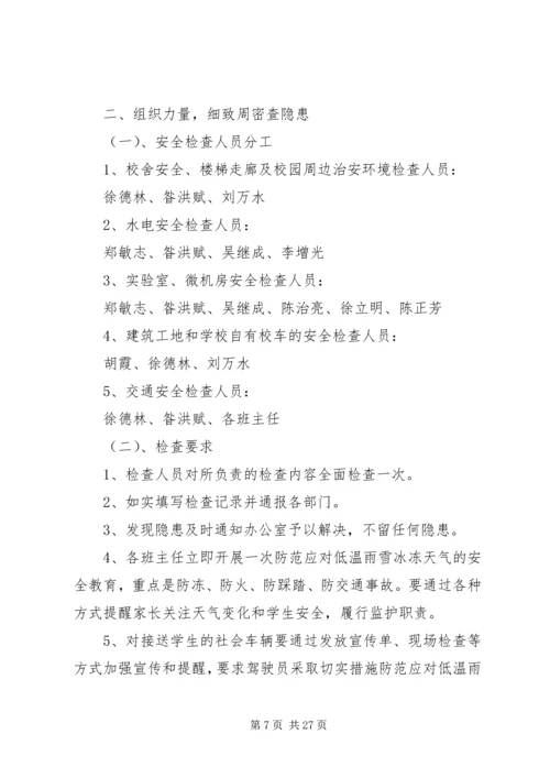 安全自查报告（干货9篇）.docx