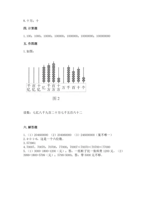人教版四年级上册数学第一单元《大数的认识》测试卷精品【名师推荐】.docx