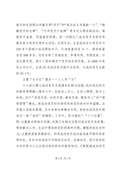 党员“流动”不“流失”，建立城乡一体动态管理机制.docx