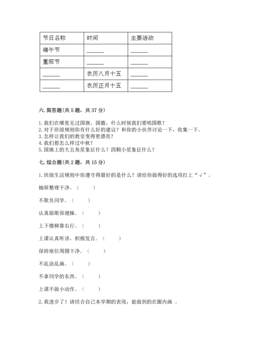 部编版小学二年级上册道德与法治期中测试卷附完整答案（有一套）.docx