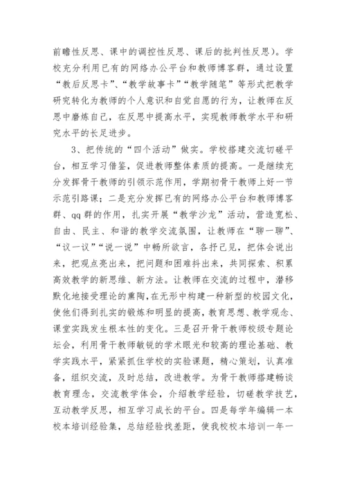 学校教学教研工作计划及思路（通用8篇）.docx