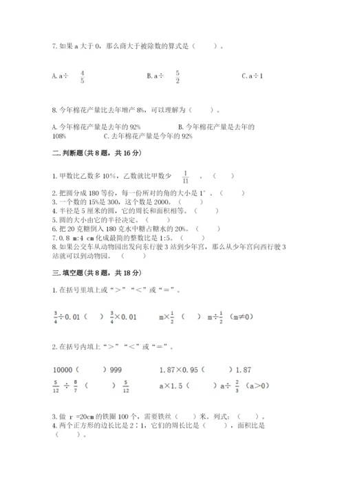 人教版六年级上册数学期末测试卷及参考答案（巩固）.docx