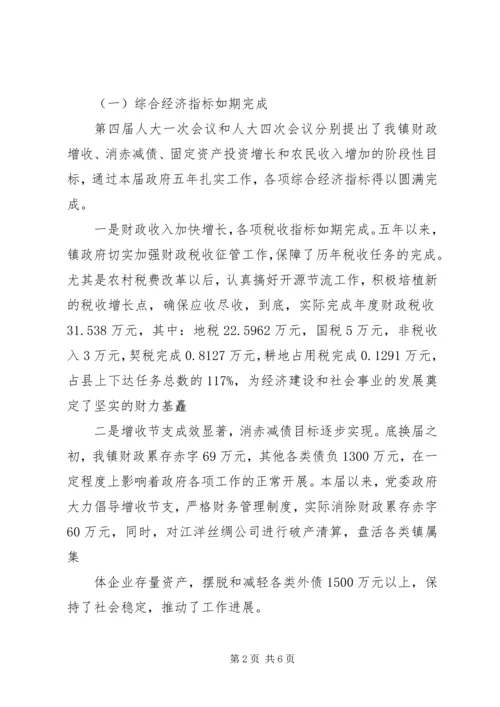 乡镇政府工作报告(全文)与乡镇政府换届工作报告.docx