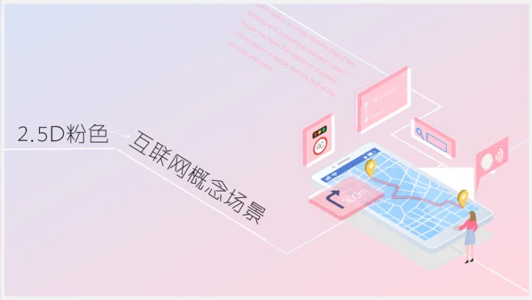 网购外卖互联网电商供应链接概念场景通用PPT模板