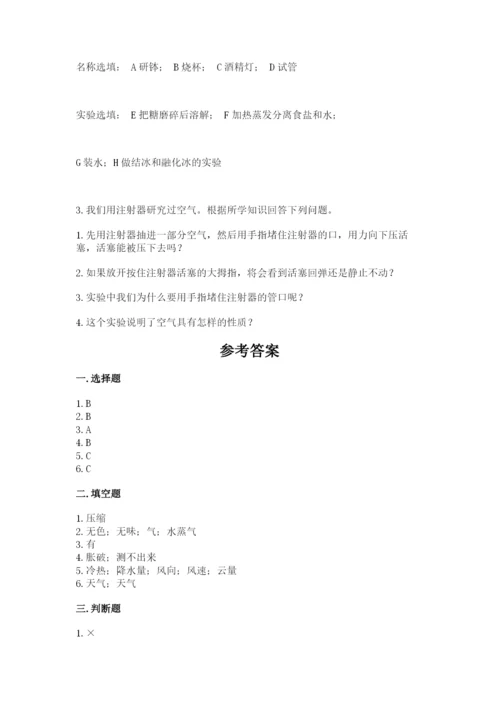教科版小学三年级上册科学期末测试卷精品（实用）.docx