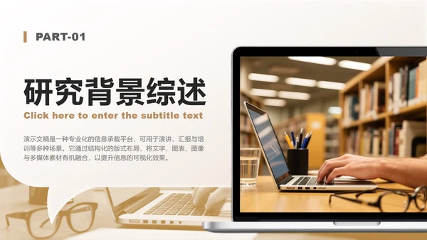 棕黄色商务风组会汇报文献综述评述PPT模板