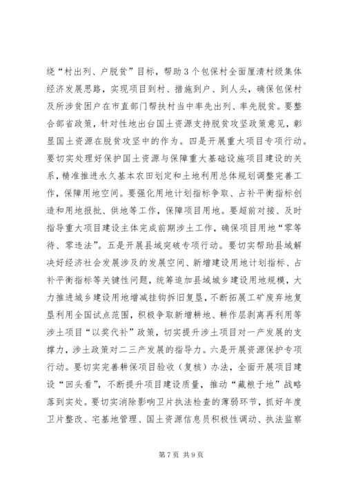 国土资源局暨市土储中心党组“两学一做”学习教育动员大会讲话稿.docx
