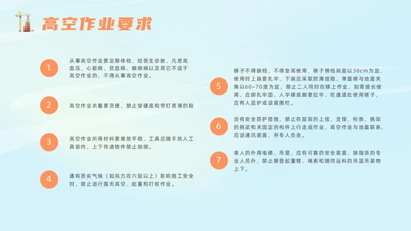 橙色插画风建筑施工安全培训课件