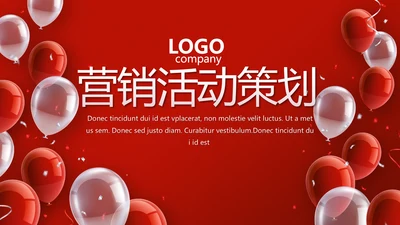 红色大气营销活动策划工作总结汇报动态PPT模板