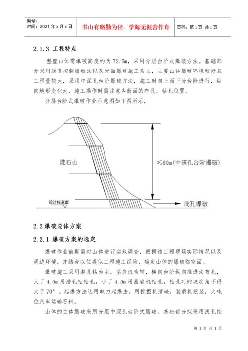 山体爆破施工方案(审核版).docx