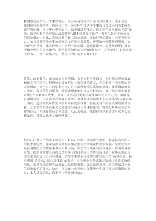 2022大学生毕业论文抄袭现象的思考精选.docx
