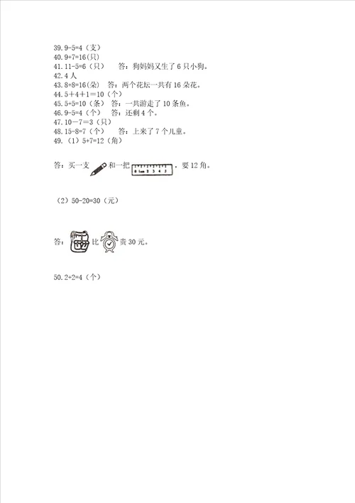 小学一年级上册数学应用题50道及完整答案必刷