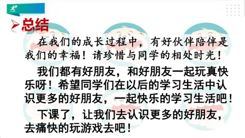 一年级道德与法治上册：第二课 拉拉手，好朋友 课件（共23张PPT）